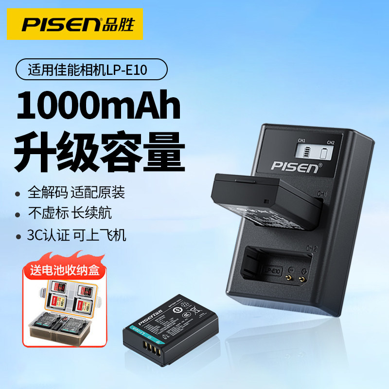 品胜LP-E10相机电池适用佳能EOS 1100D 1200D 1300D 1500D 2000D 3000D 4000D KISS X50 X70 T3 T5 E10充电器
