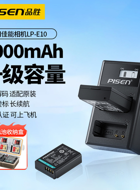 品胜LP-E10相机电池适用佳能EOS 1100D 1200D 1300D 1500D 2000D 3000D 4000D KISS X50 X70 T3 T5 E10充电器