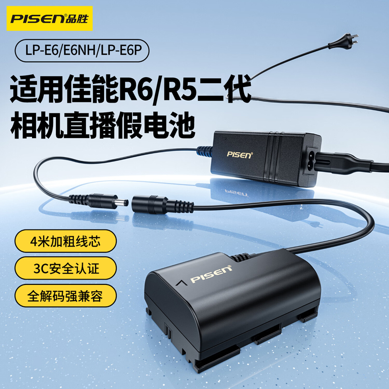 品胜LP-E6NH/E6P假电池适用佳能