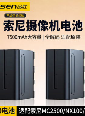 品胜F970适用索尼摄像机电池sony MC1500C MC2500 NX100 NX3 Z150 EA50 NX5C Z100 F550/F570/F770/F960/F930