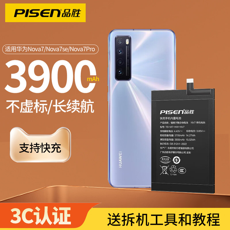 品胜适用华为nova7手机电池