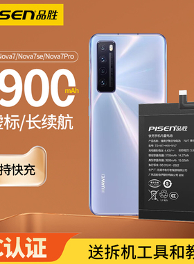 品胜适用华为nova7电池nova9 nova6 5g nova7se nova7pro nova4 nova2s nova5 nova4e nova5i nova手机电池