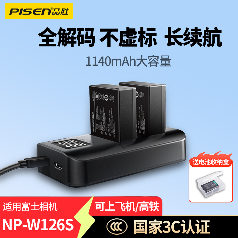 品胜NP-W126S相机电池适用富士