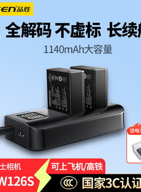 品胜NP-W126S相机电池适用富士xt30三代 XE5 XM5 XT50 xt30二代 XM1 XH1 XPro1/2/3 XA7 X100vi X100V充电器