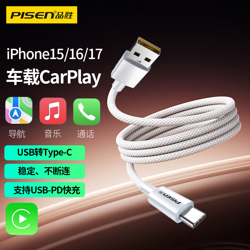 品胜适用苹果Carplay数据线