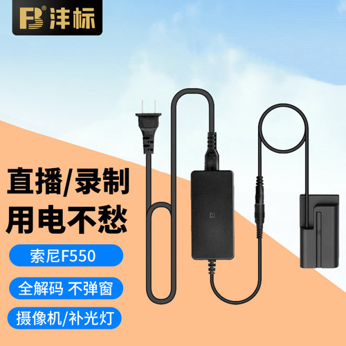 沣标970假电池F550模拟电池