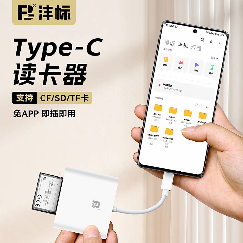 沣标typec口读卡器连接手机图片