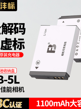 沣标NB5L NB-5L相机电池ccd适用佳能SX200is sx220hs ixus 90 800 900Ti SD700 SD800 850 870 950 970充电器