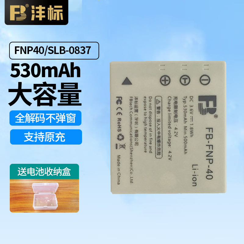 沣标NP40电池FNP40适用富士ccd相机A1 Z1 Z2 V10 F610 F700 F810 V8 Z8 V6三星SLB-0837蓝调0737配件充电器座