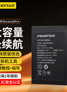 品胜适用华为mate30pro电池mate30 mate20 mate10 mate9 Pro mate8 mate20x mate20pro mateRS 4G 5G手机电池
