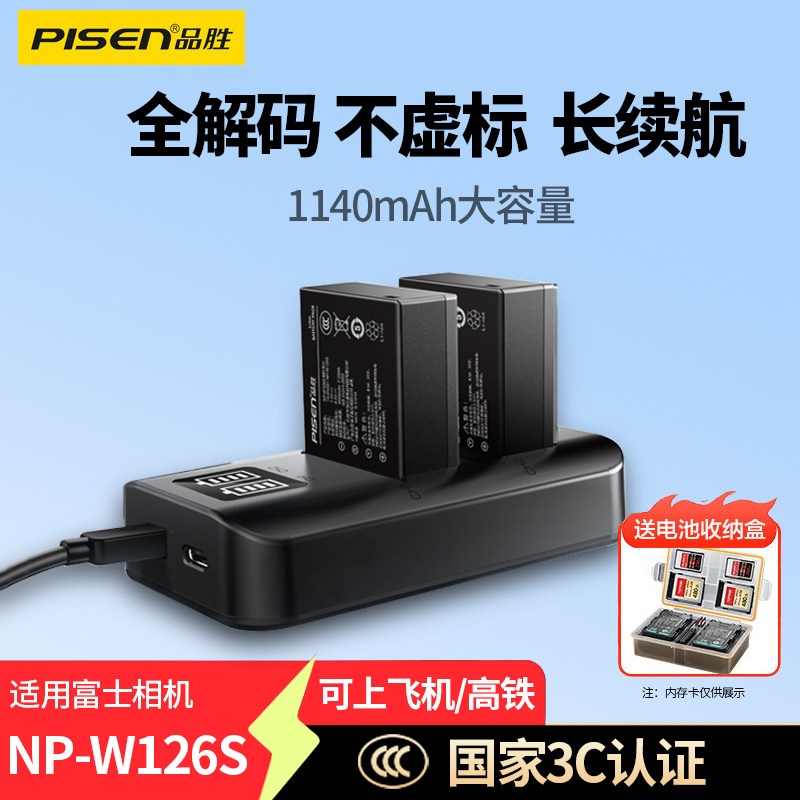 品胜NP-W126S相机电池适用富士