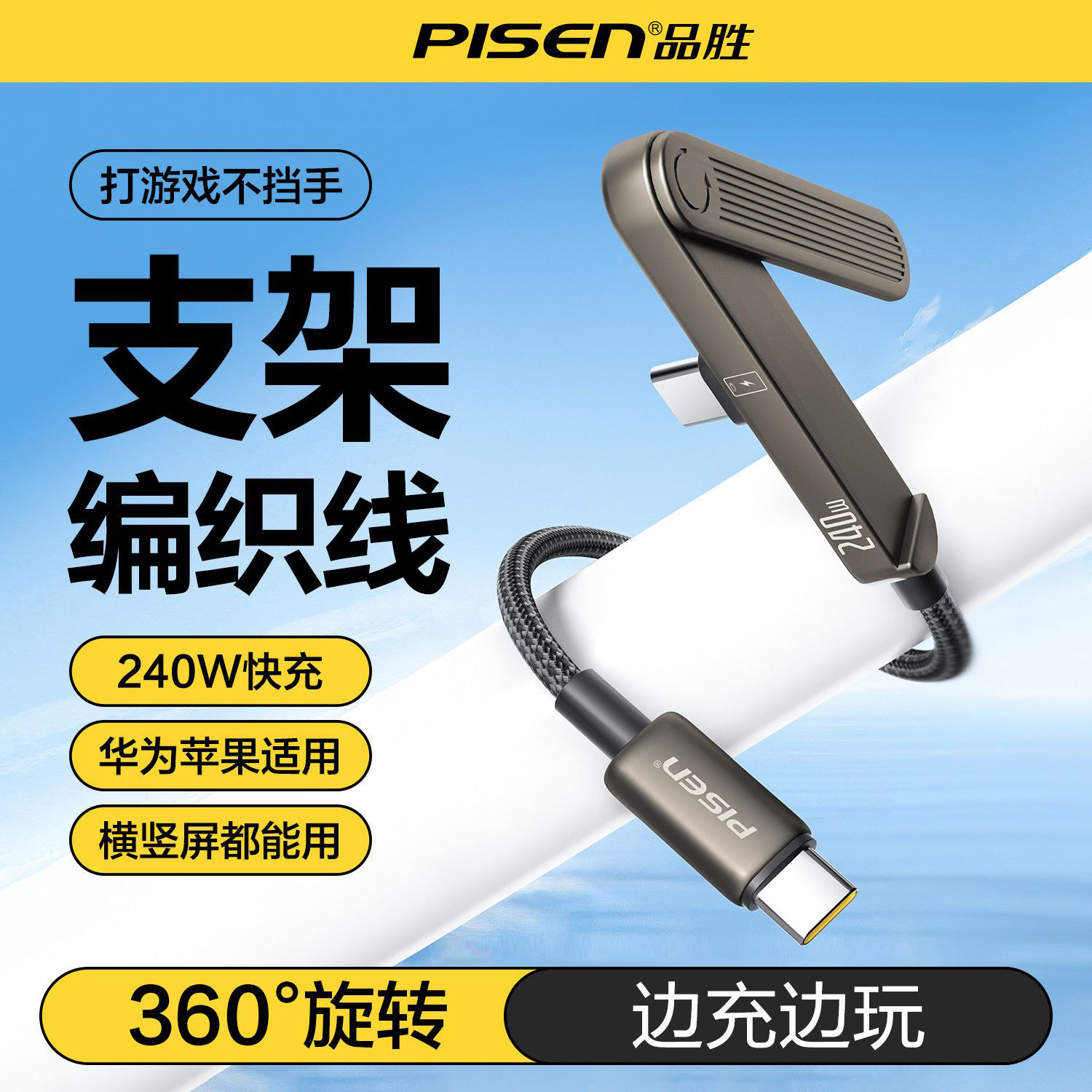 折叠支架车载充电线不挡手打游戏图片