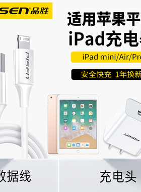 品胜适用苹果平板ipad充电器ipadpro ipad8 ipadair3专用ipad7数据线ipad10代air5 air2快充9代mini6/4充电线