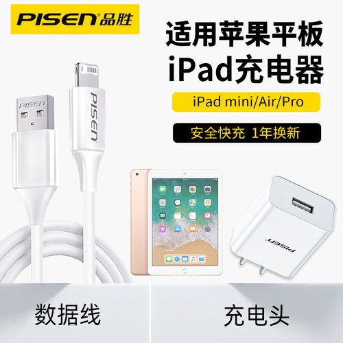 品胜适用苹果平板ipad充电器
