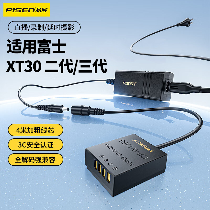 品胜NP-W126S假电池适用富士相机