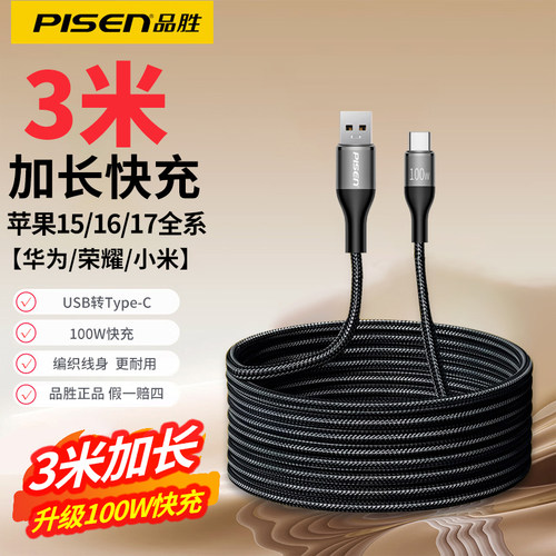 品胜3米typec数据线100W快充