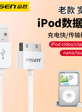 品胜老款宽口数据线ipod video nano classic3 touch 1/2/3/4/5/6代充电线适用苹果apple老式30pin宽头接口