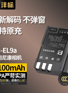 沣标EN-EL9a电池适用尼康D40 D40X D5000 D3000 D60 D8000单眼相