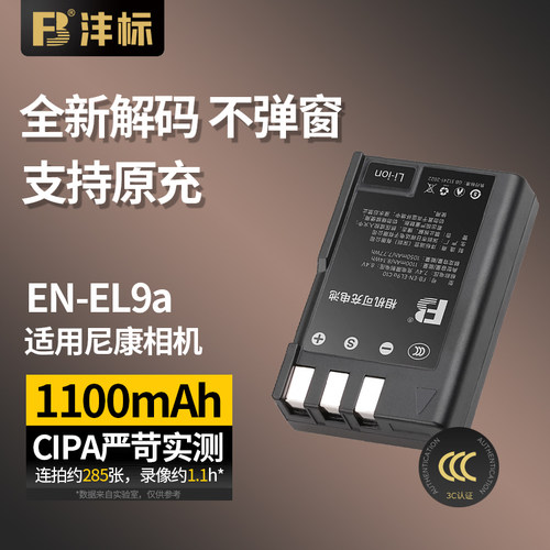 沣标EN-EL9a电池适用尼康相机
