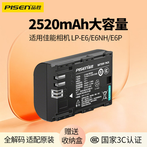 品胜LP-E6NH电池适用佳能相机