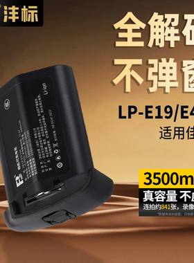 沣标LP-E19相机电池LP-E4N全解码适用佳能EOS R3 1DX2 1DX3 1DX Mark III II IV单反1D3 1D4 1Ds3 E4N充电器