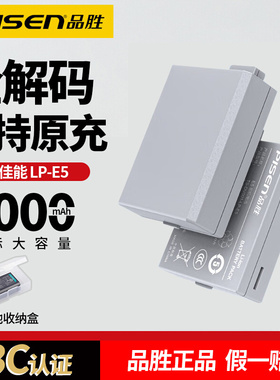 品胜LP-E5相机电池适用canon佳能EOS 450D 500D 1000D 2000D kiss X3  kiss X2 LPE5单反充电器 非原装