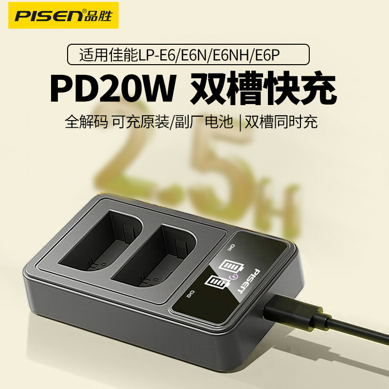 品胜适用佳能相机电池充电器图片