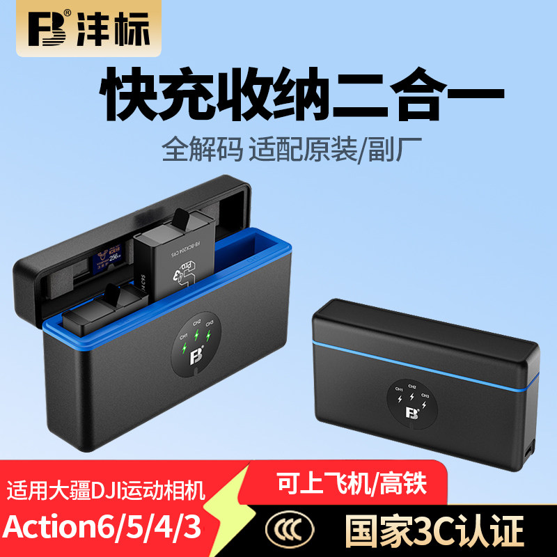沣标适用大疆Action6电池充电仓图片
