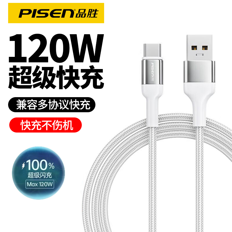 品胜Type-C数据线120W适用小米