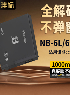 沣标NB6L电池NB6LH适用佳能ccd相机SX710 SX700 SX610 SX600 SX540 SX530 SX510 SX275 SX240 SX500 SX170 HS