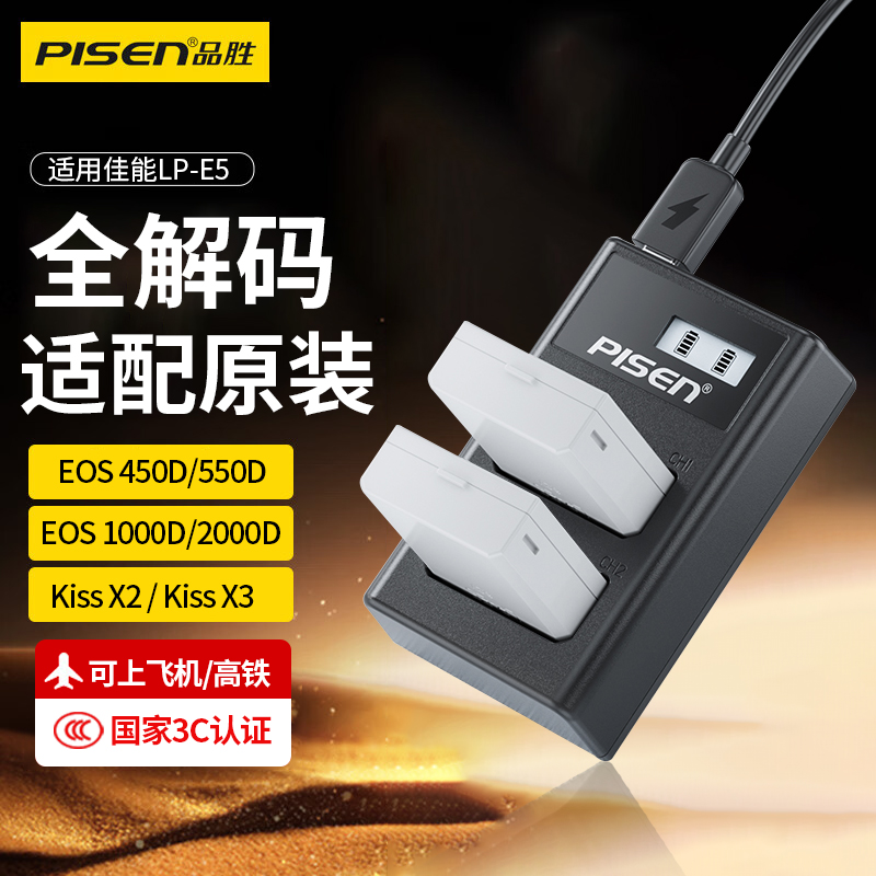 品胜LP-E5相机电池充电器