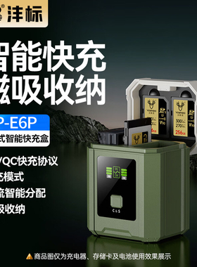 沣标LP-E6P相机电池充电仓适用佳能R63 R6三代 R52 R5二代 R6Mark3充电盒R5Mark2 R6III收纳盒R5II C50充电器