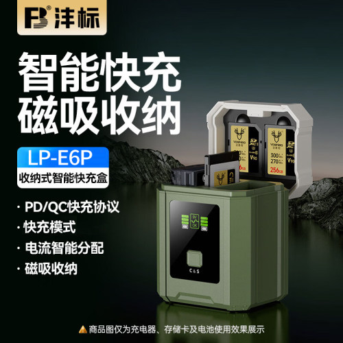 沣标LP-E6P相机电池充电仓