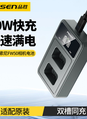 品胜NP-FW50相机电池充电器适用索尼ZVE10 L a6400 a6500 a6300 A6000 a5100 a5000 RX10M4 RX1R3 a7m2 a7s2