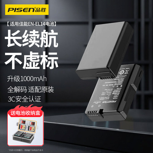 品胜适用尼康EL14a相机电池