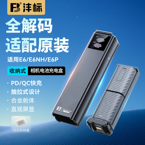 沣标LP-E6P相机电池充电盒