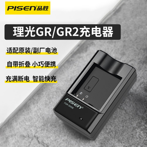 品胜S005E充电器适用理光GR2