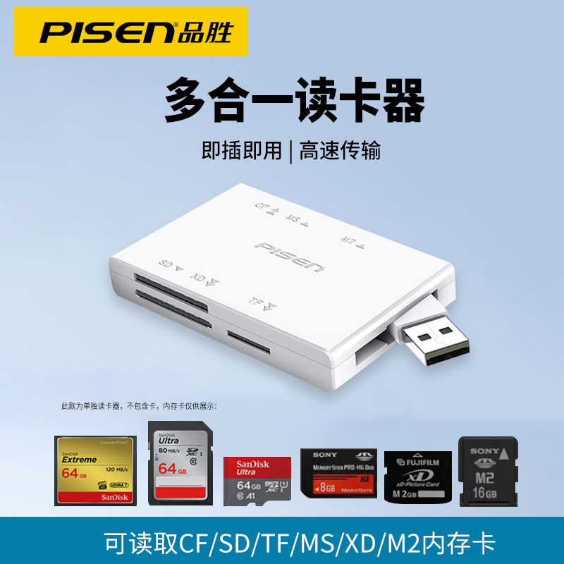 品胜相机读卡器多合一