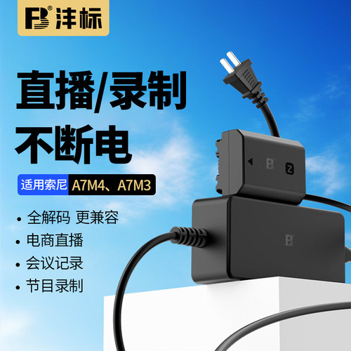 沣标适用索尼a7m4a7m3假电池