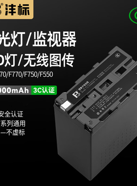沣标npf电池NP-F970补光灯监视器专用锂电池充电器适用猛玛探境Pro小玛M1/M2无线图传LED摄影灯平板神牛灯770