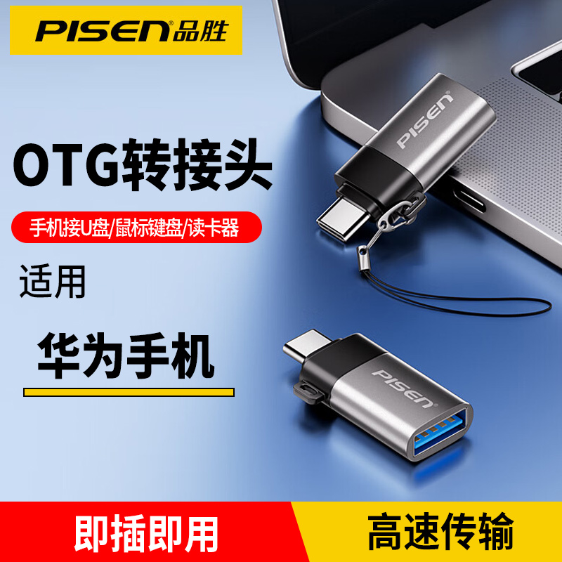 品胜otg转接头手机连接u盘转换器