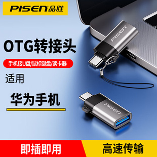 mate60pro nova13 p70 p60 M5畅享70 品胜otg转接头手机连接u盘转换器适用华为mate70 x6平板M3青春版 pura70