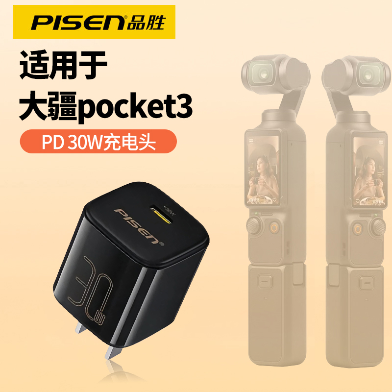 品胜适用DJI大疆pocket3充电头