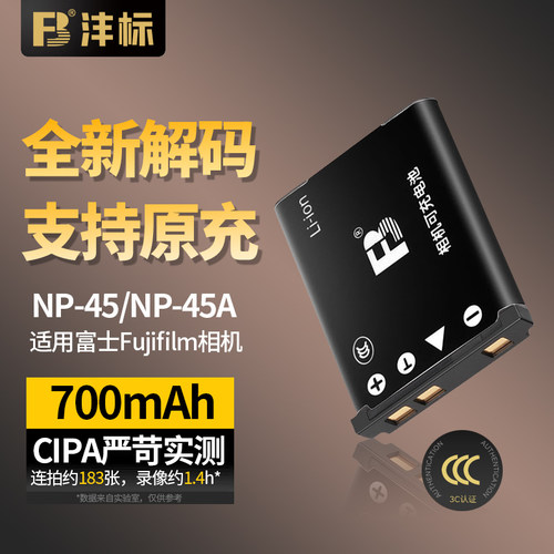 沣标NP-45NP45a电池适用富士ccd