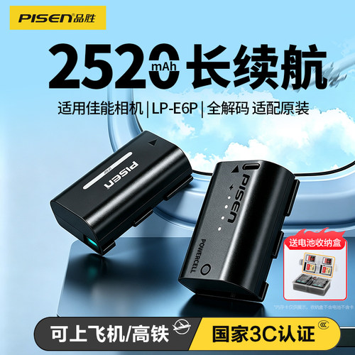 品胜LP-E6P相机电池适用佳能