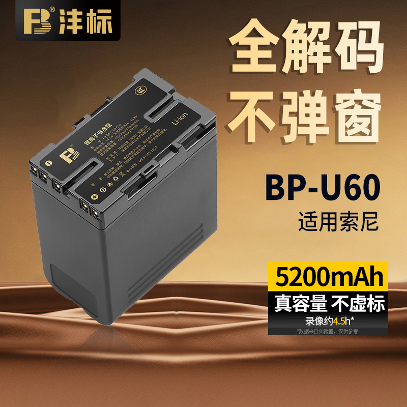 沣标索尼BP-U60相机电池