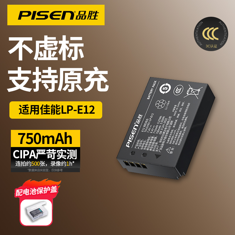 品胜LP-E12相机电池适用佳能
