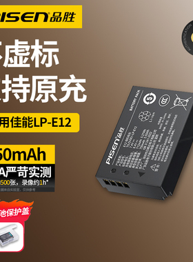 品胜LP-E12相机电池适用canon佳能M50 M50二代 M200 M100 M10 M2 M kissx7 x7 SX70hs 100D微单充电器lpe12