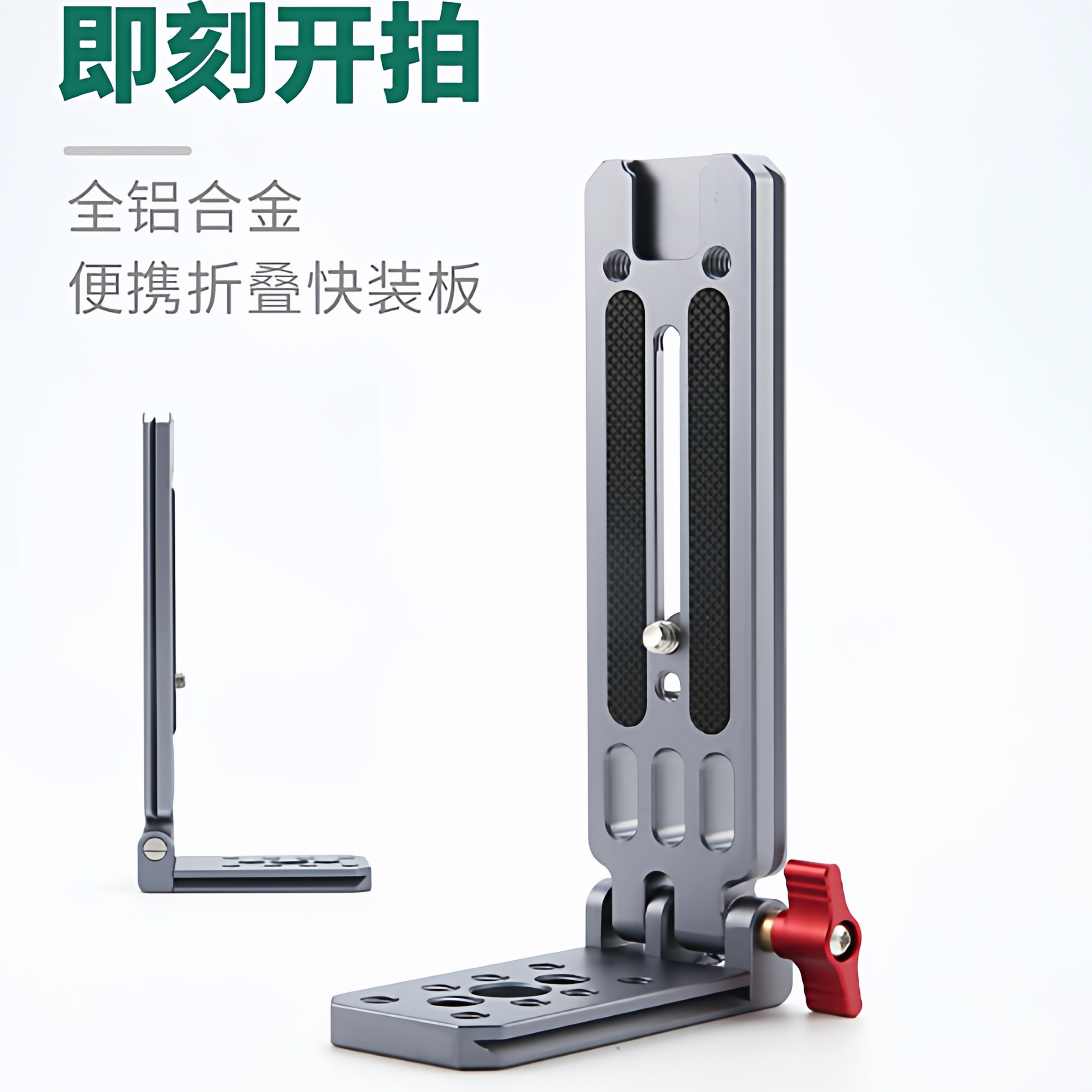 折叠L型竖拍板稳定器快装板