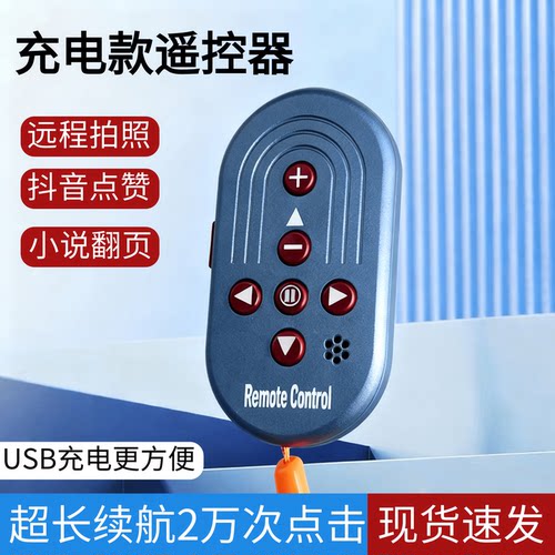 充电款蓝牙手机遥控器翻页拍照